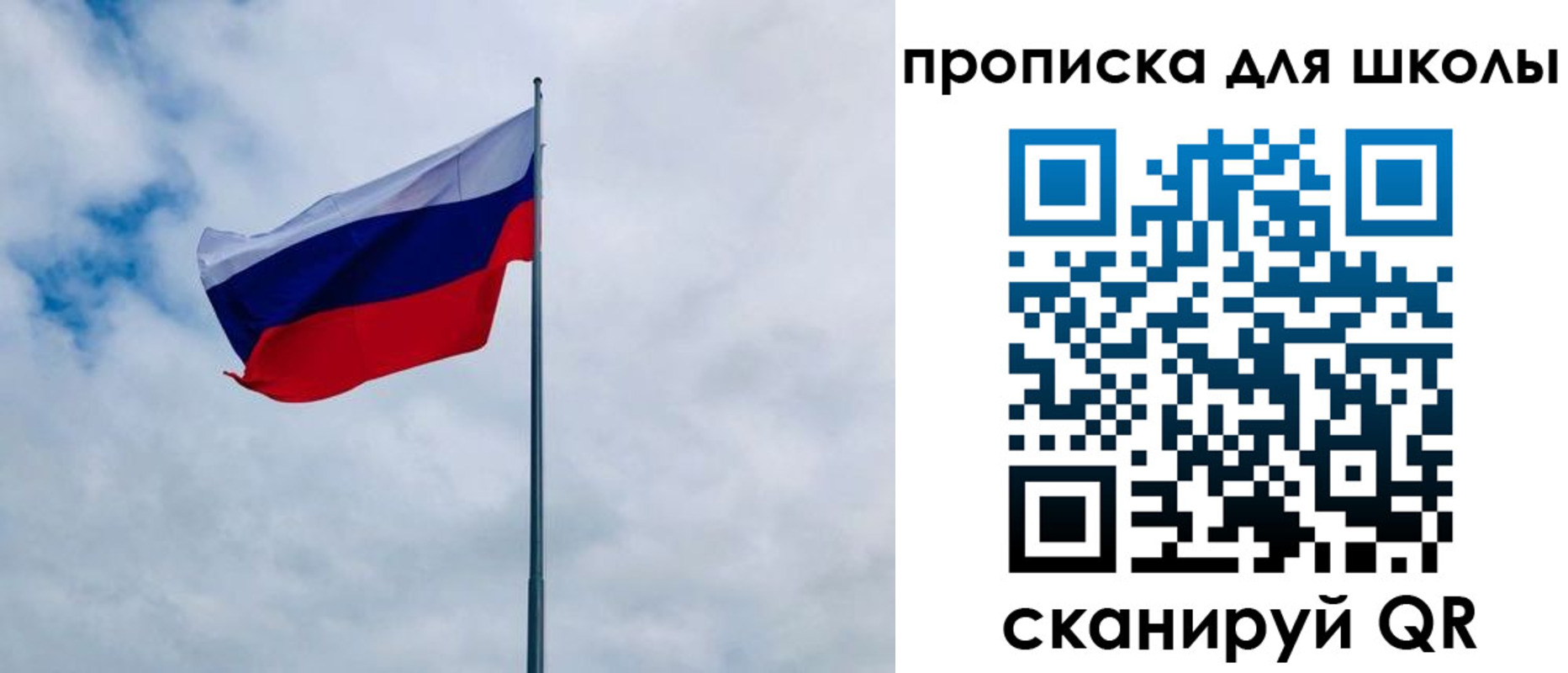 временная регистрация для школы в Рыльске
