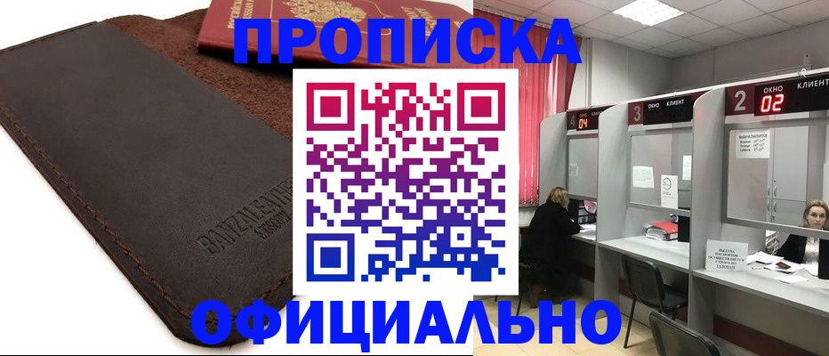 временная регистрация для школы в Рыльске