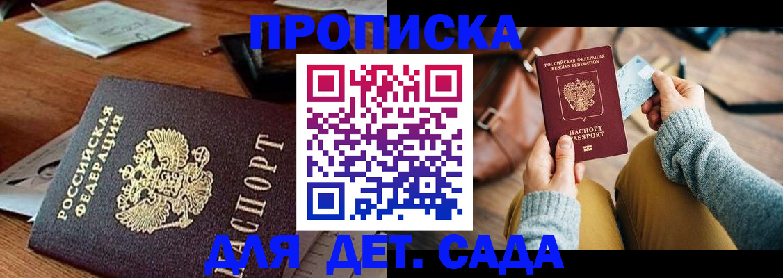 прописка законно в Рыльске